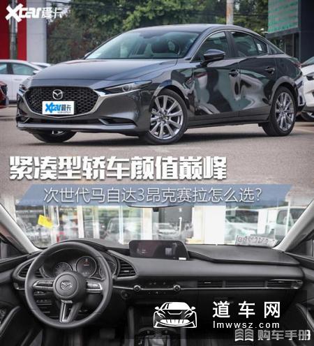次世代马自达3昂克赛拉怎么选 推荐质雅版
