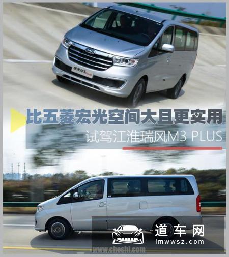 比五菱宏光空间大且更实用 试驾瑞风M3 PLUS