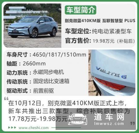 续航更长/动力更强 别克微蓝表现如何？