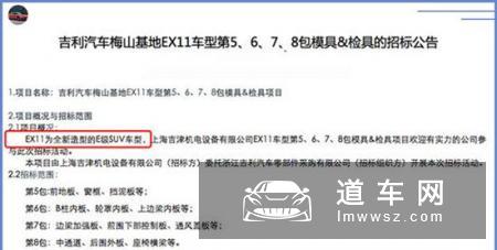 领克06豪华大7座SUV曝光 与沃尔沃XC90同级