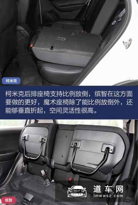 "小"也能满足你 缤智/柯米克空间对比