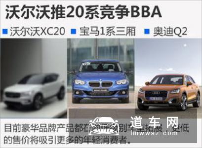 新增T3发动机 沃尔沃国产XC40将于5月底正式上市